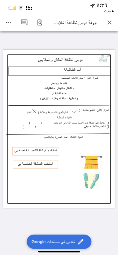 ورقة عمل نظافة الملابس والمكان