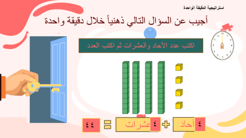 الرياضيات - الوحدة الأولى