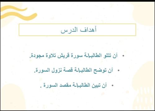 سورة قريش