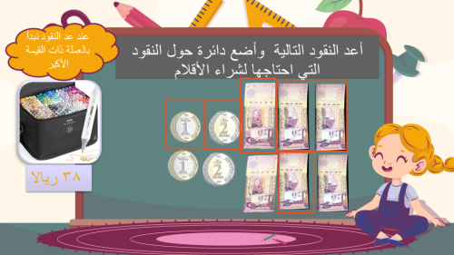 دروس الفصل (13) النقود الصف الأول