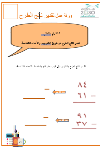 ورقة عمل تقدير نواتج الطرح