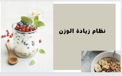 نظام زياده الوزن (بدون متابعه)