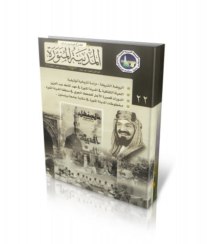 مجلة المركز: العدد (22)