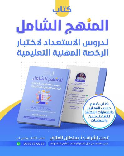 كتاب الرخصه المهنية عام الشامل نسخه ورقيه تصلك لمن...