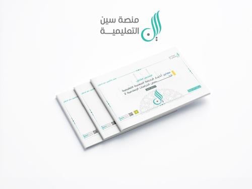 ملخص الرخصة المهنية تخصص اسلاميات 2