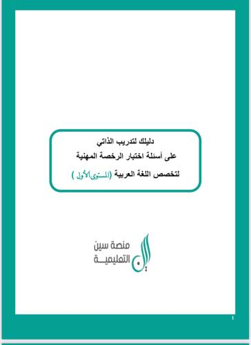مُذكرة عربي ١ سؤال وجواب