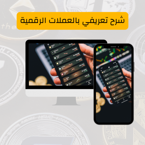 الدخول الصحيح للعملات الرقمية