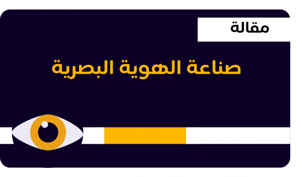 كيف تصنع هوية رقمية وما هي الهوية البصرية