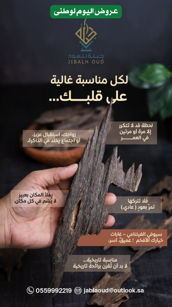 صور عود في السعودية: دليلك الشامل لاختيار أفضل أنواع العود مع جبلة للعود