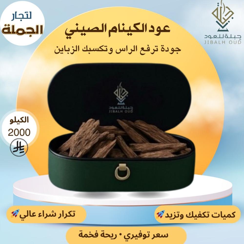 متجر عود بالجملة: دليلك الشامل لشراء العود الفاخر بأسعار تنافسية في السعودية