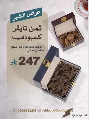 ثمن تايقر كمبودي مع اوقية كينام زوايا دبل سوبر