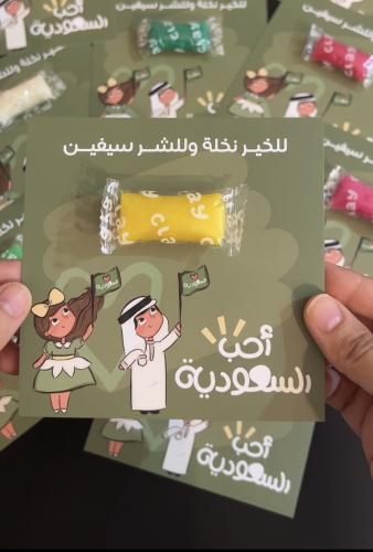 كرت اليوم الوطني مع صلصال الحبة
