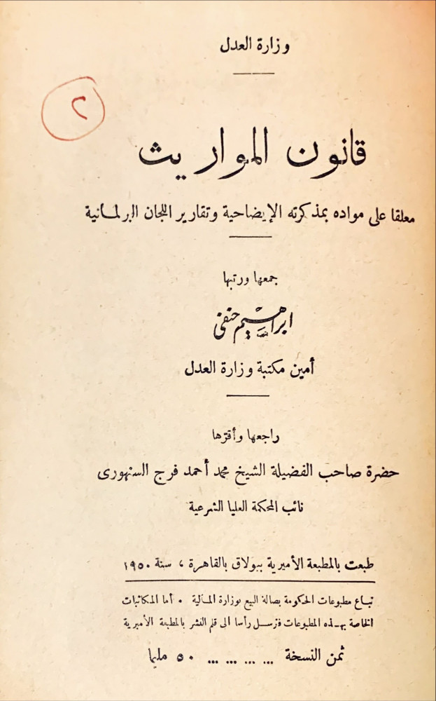 القانون المدني (طبعة بولاق) لـ وزارة العدل المصرية (اصل ...