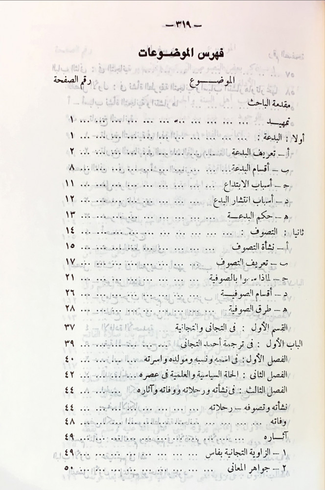 اسباب من البدع اهم انتشار من اسباب