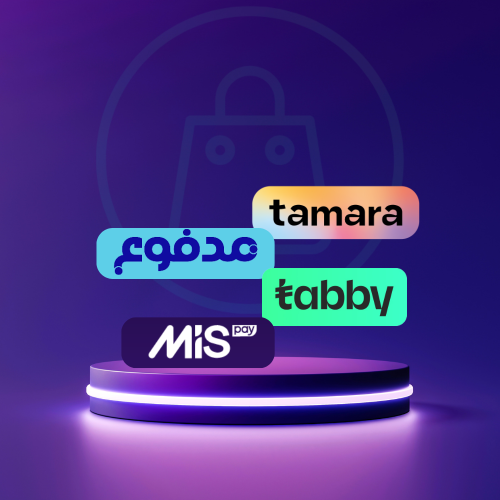 تفعيل وسائل الدفع الآجل