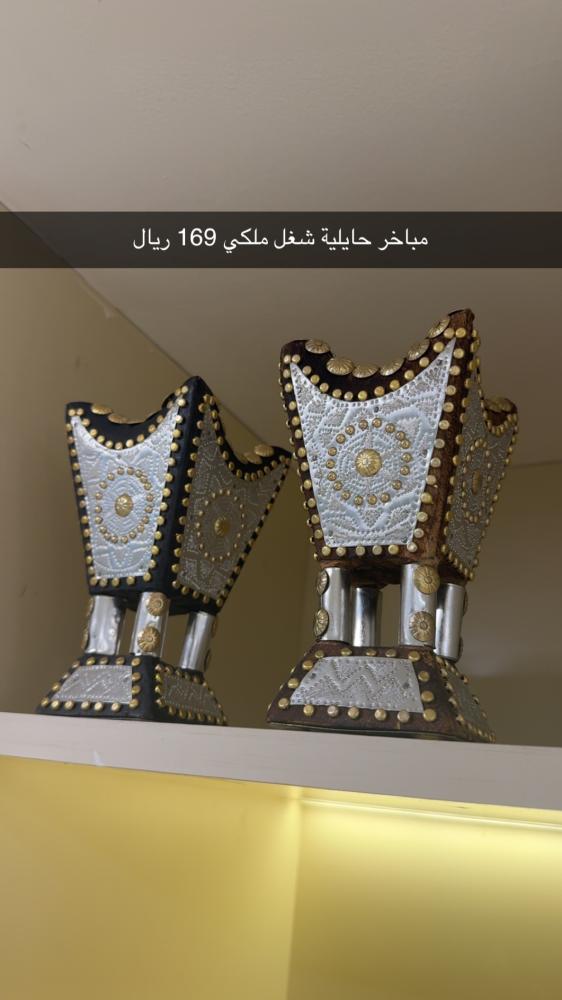 مبخرة حائلية ملكية صغير