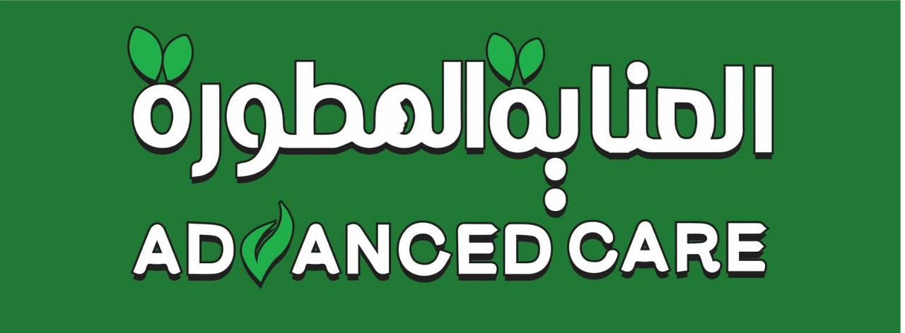العناية المطورة