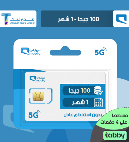 1 شهر موبايلي 100GB