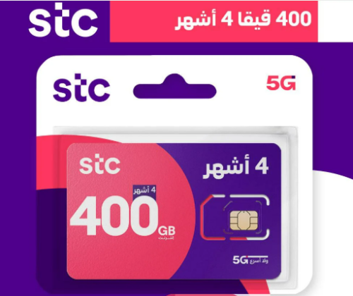 باقة 400 جيجا 4 شهور stc