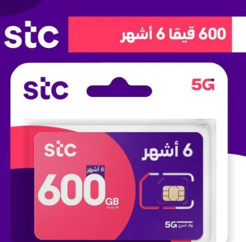 6 شهور 600جيجا STC