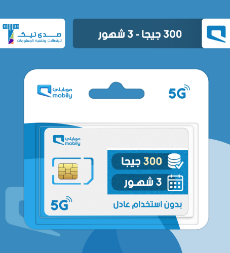 شريحة موبايلي 300GB (3 شهور)