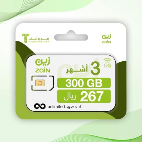 300 جيجا 3 شهور Zain زين