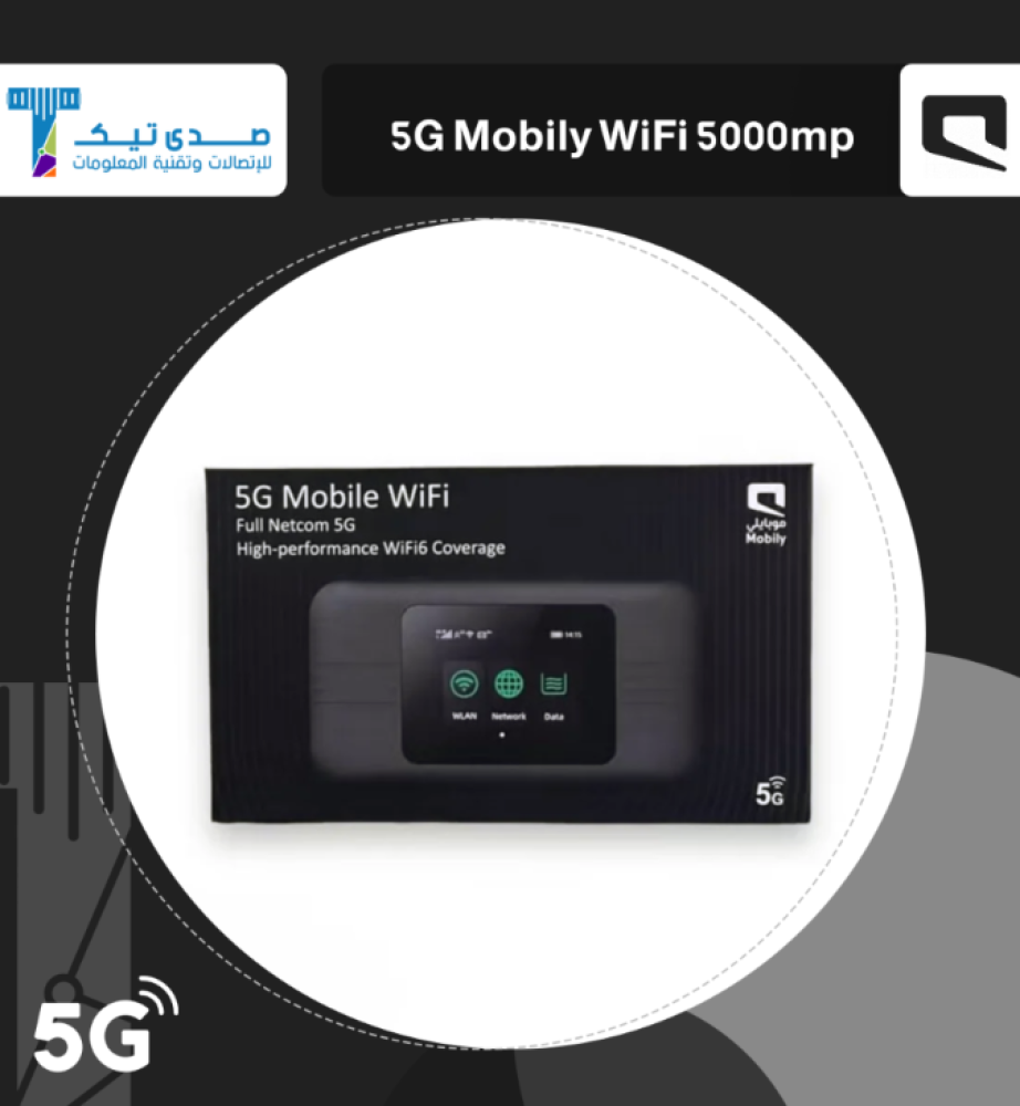 6 شهور مفتوح بدون استخدام عادل موبايلي (MOBILY) (تتطلب شحن بشركات التوصيل)