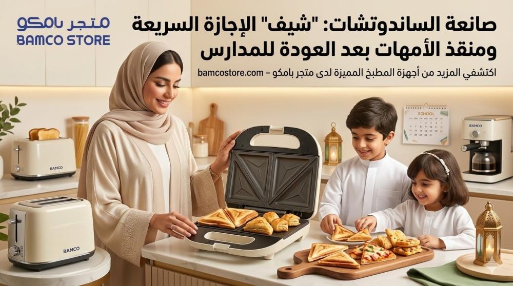صانعة الساندوتشات: "شيف" الإجازة السريعة ومنقذ الأمهات