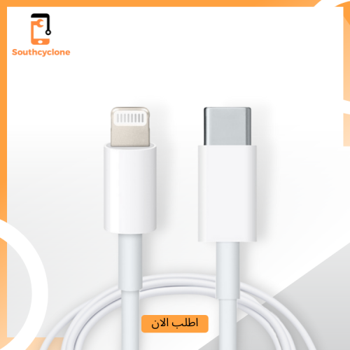 سلك شاحن ايفون lightninig to usb c