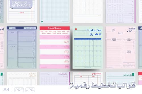 قوالب تخطيط رقمية