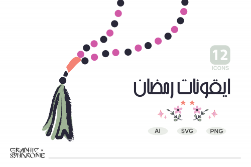 أيقونات رمضان Ramadan Icons