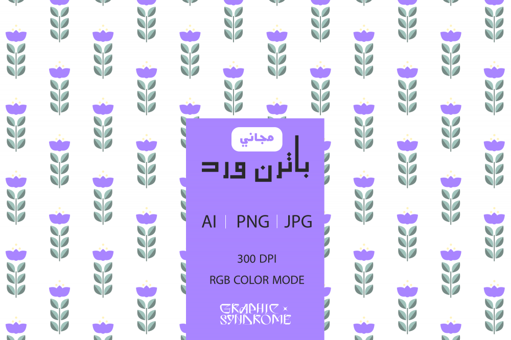 باترن ورد Flower Pattern