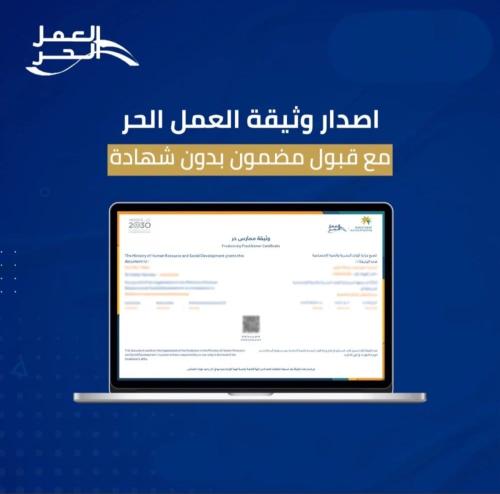 أصدار وثيقة العمل الحر