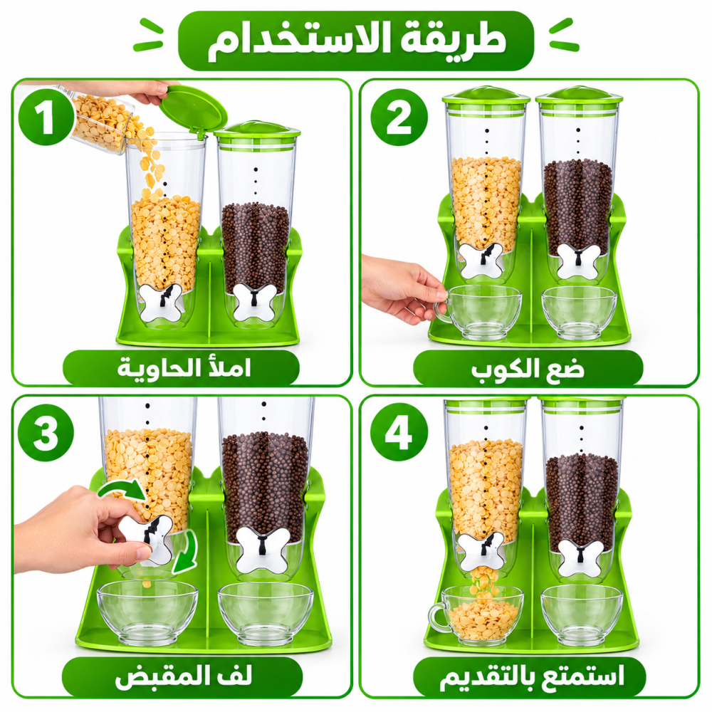 موزع الكورن فليكس بمقابض دوارة