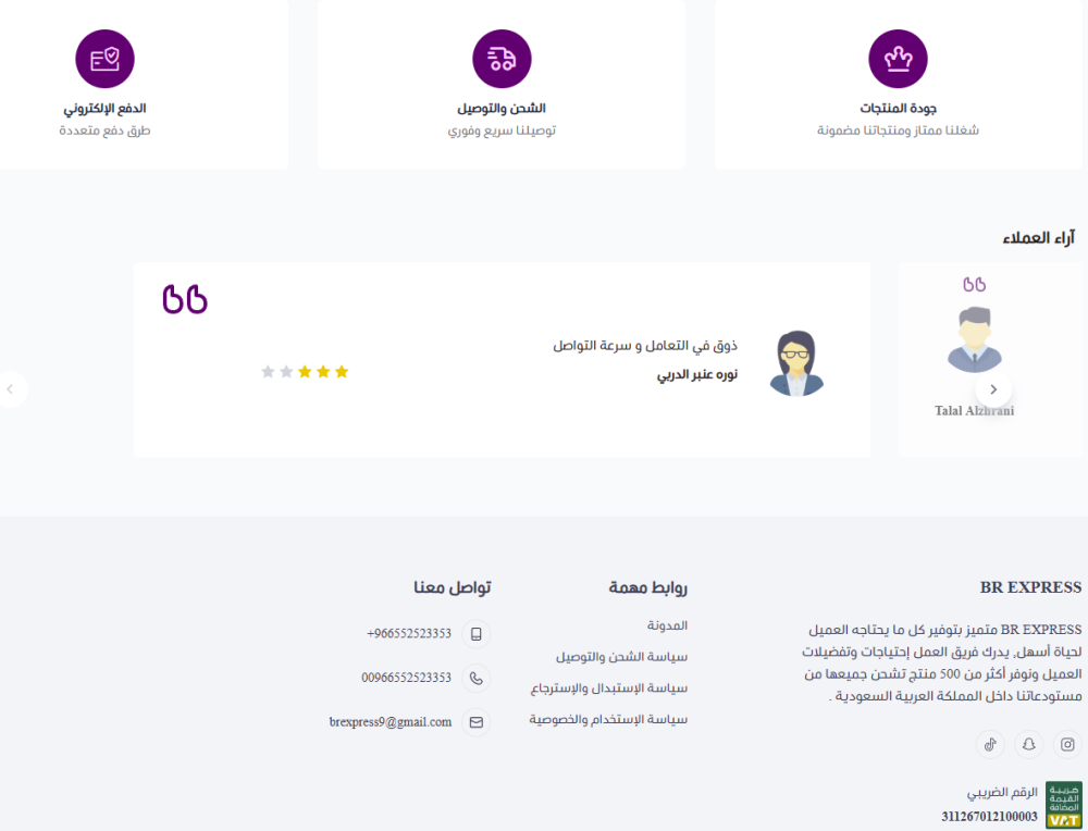 اكتشف تجربة تسوق لا مثيل لها مع BR EXPRESS