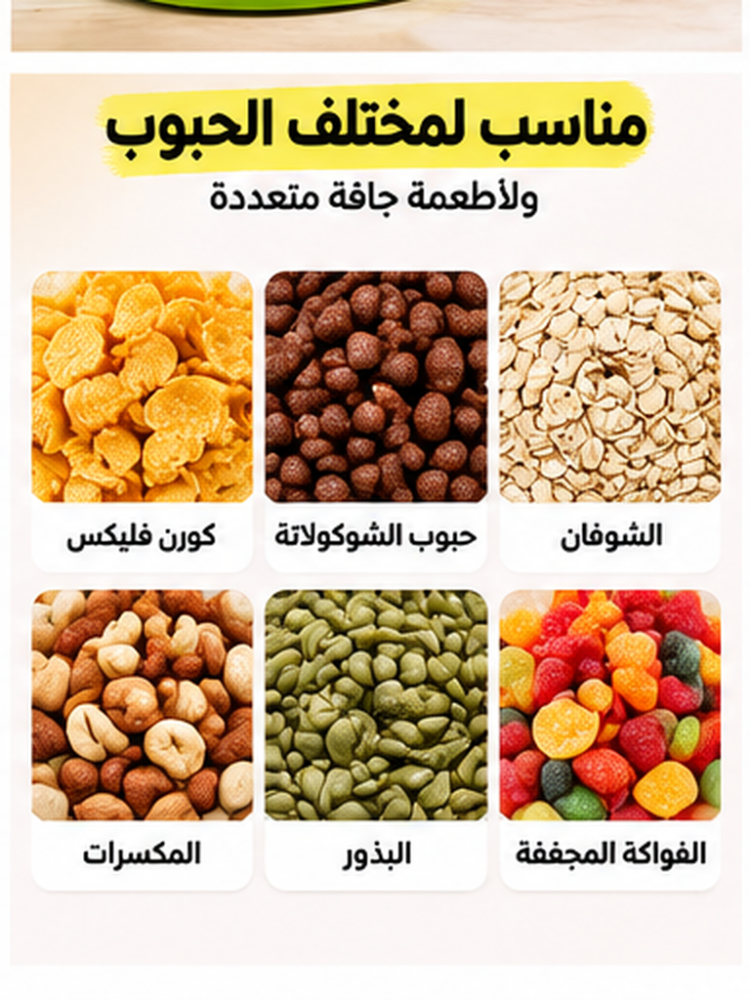 موزع حبوب الإفطار 1.8 لتر من زاوية مختلفة