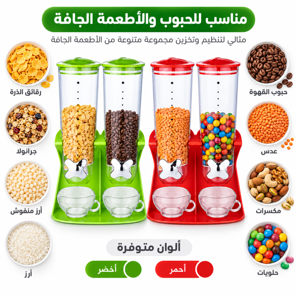 موزع حبوب الإفطار لتنظيم طاولة المطبخ