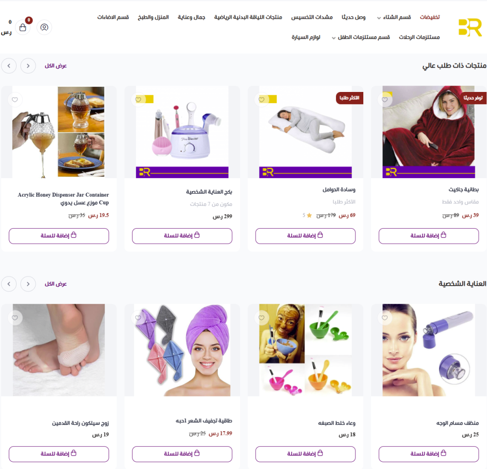 اكتشف عالمًا من التسوق المميز مع barahstore
