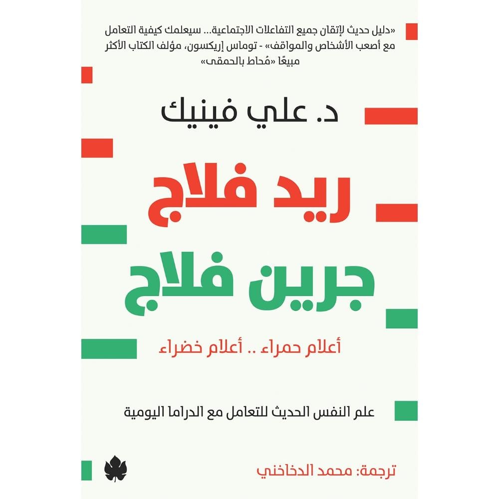 ريد فلاج جرين فلاج