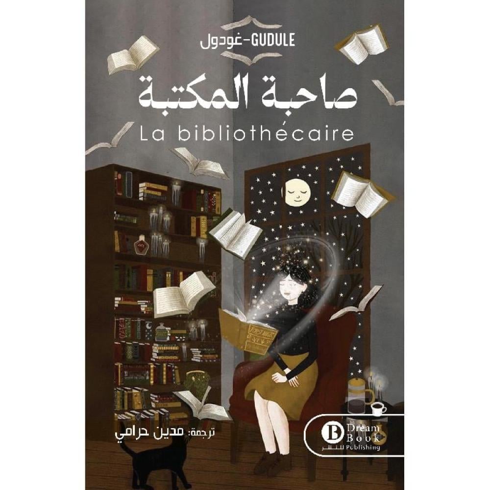 رواية صاحبة المكتبة غودول