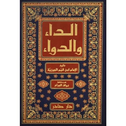 الداء والدواء