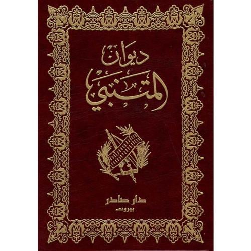 ديوان المتنبي