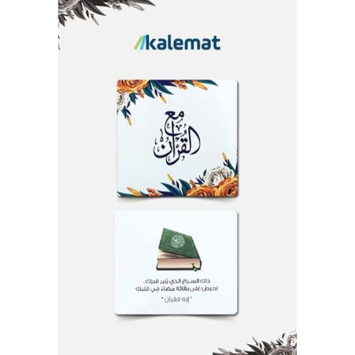 كروت مع القران