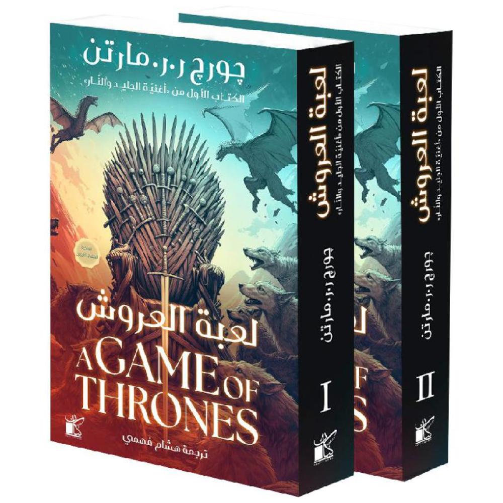 لعية العروش هارد كفر