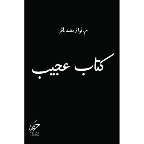 كتاب عجيب