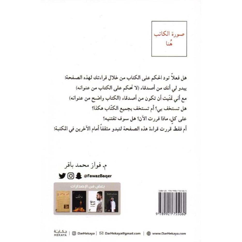 رواية غلاف جميل فواز محمد باقر