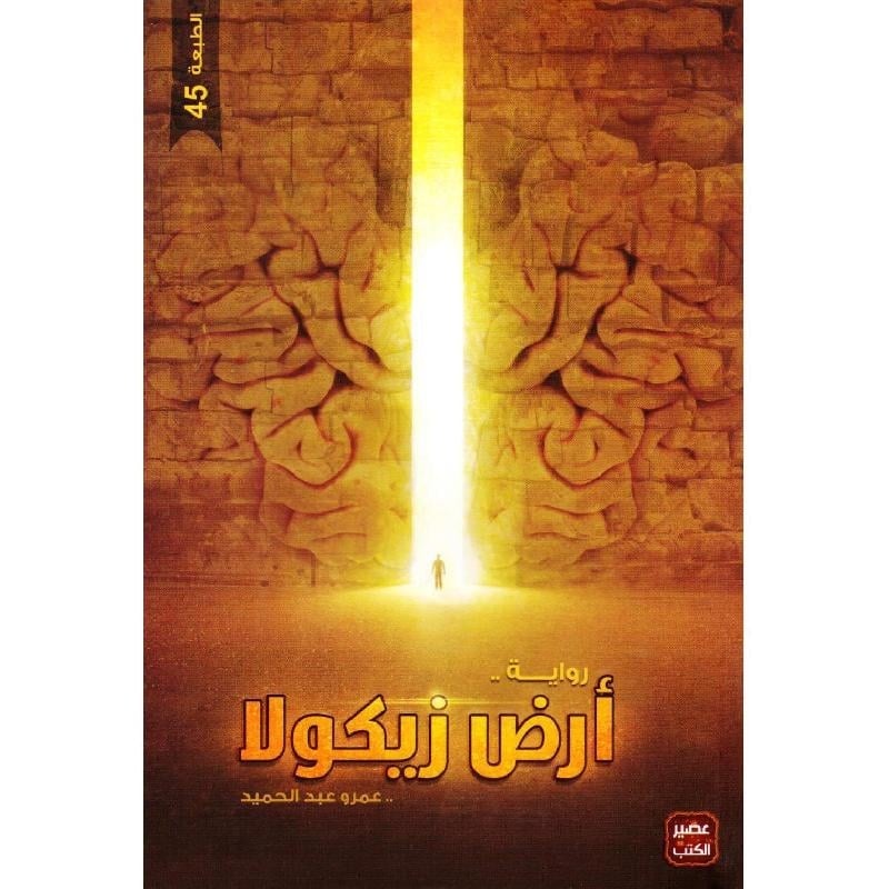 أرض زيكولا - متجر نص