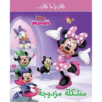 مشكلة مزدوجة - ديزني