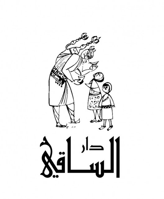 دار الساقي