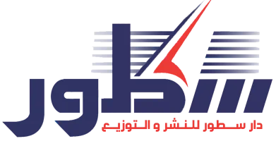 دار سطور للنشر والتوزيع